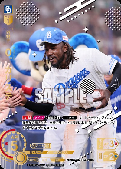 O.カリステ(中日ドラゴンズ)(SP) 【TBP01-D21SP】